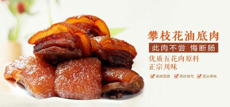 腊肉