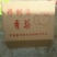 晚秋黄梨600g以上纸箱