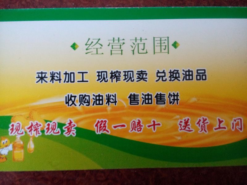 胡麻油