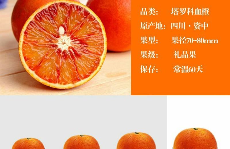 四川资中塔罗科血橙#皮薄汁多入口化渣，对接电商批发档口