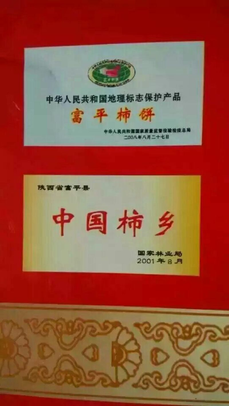 柿饼2.5两以上