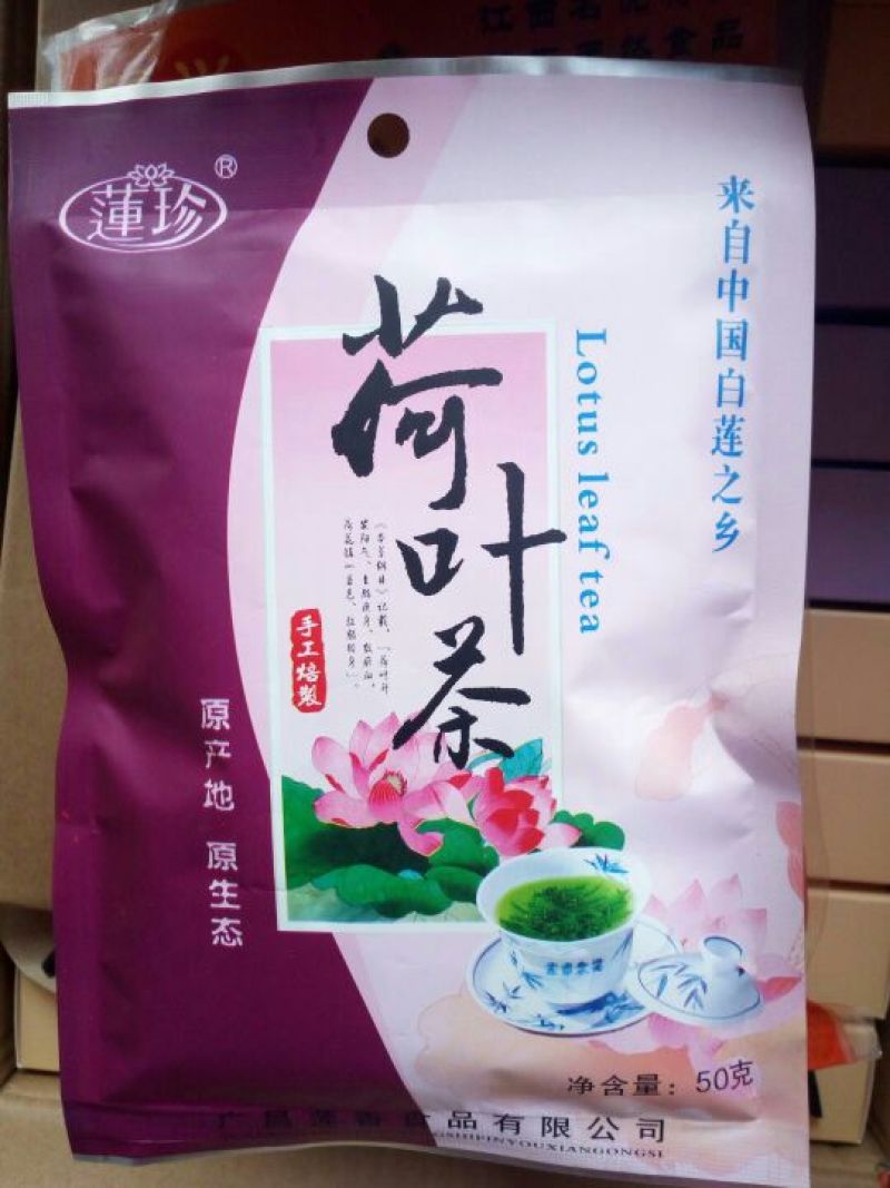 荷叶茶特级