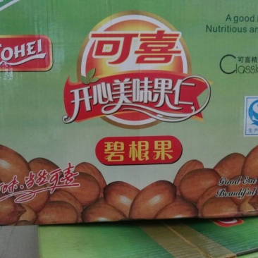 碧根果去皮干