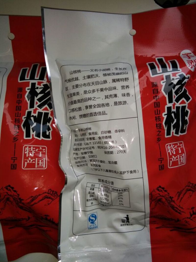 山核桃40mm以上去皮干