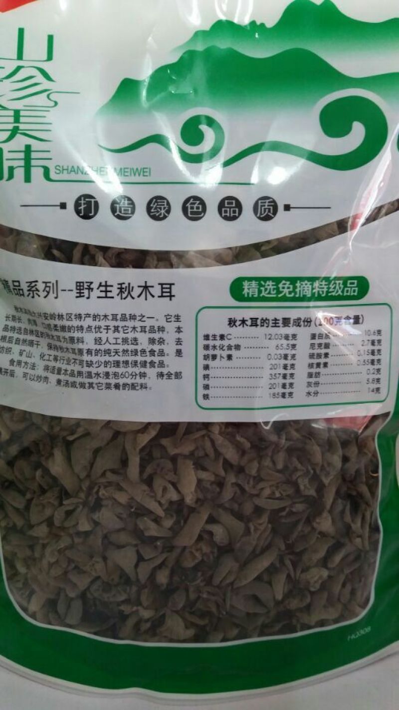 黑木耳一级