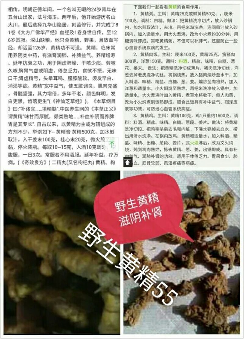 黄精