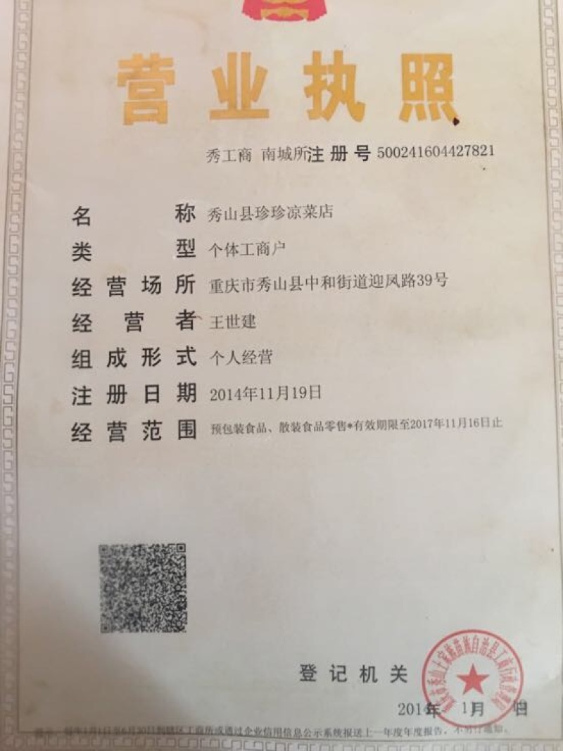 牛肉干