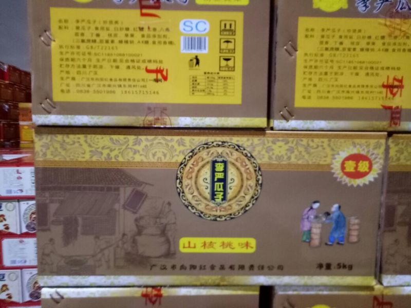 香瓜子