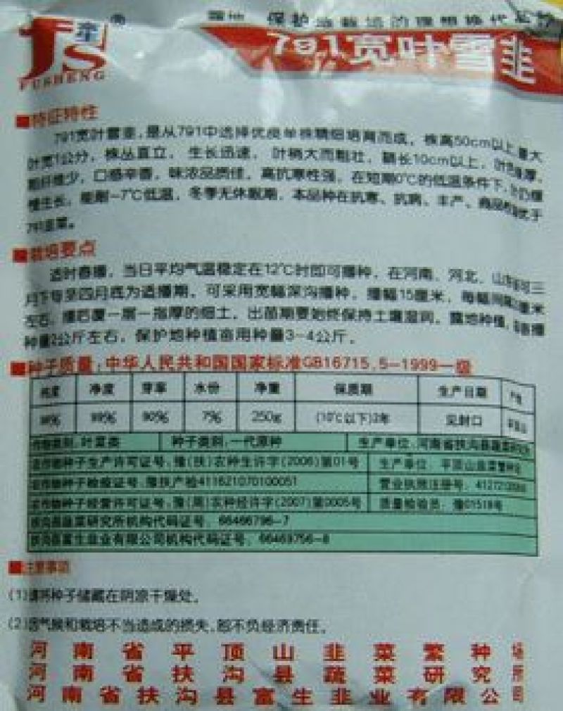 791雪韭王散装