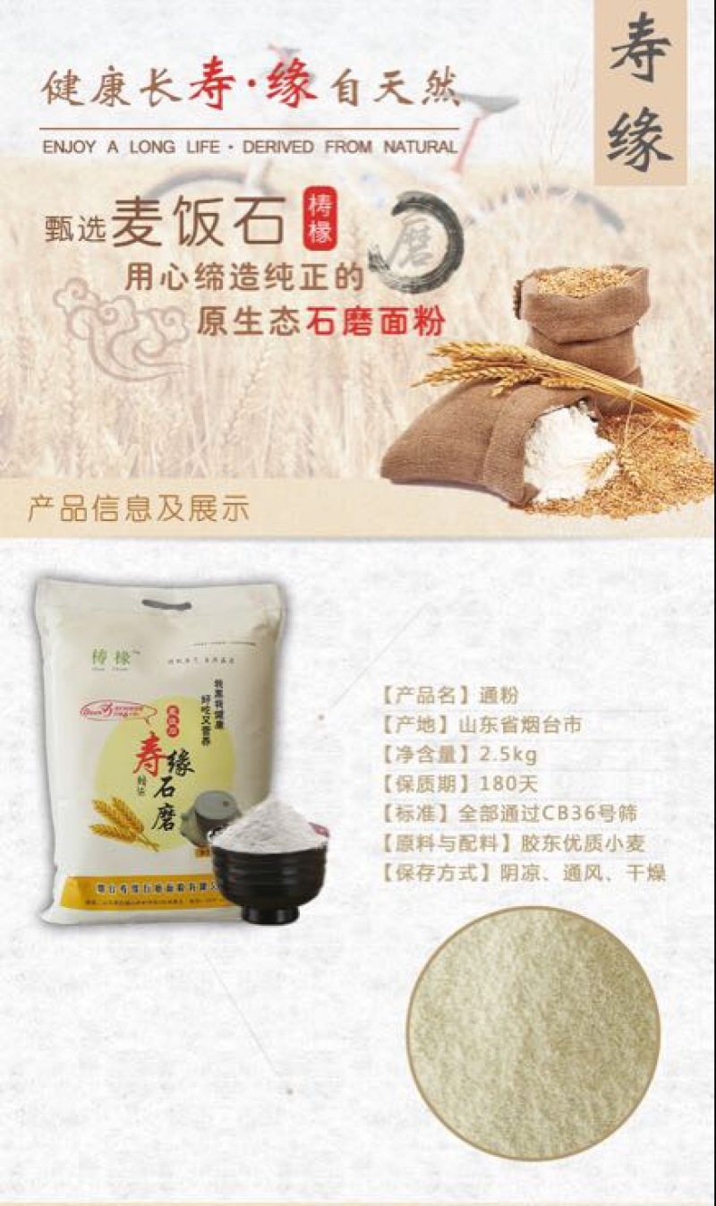 石磨面粉