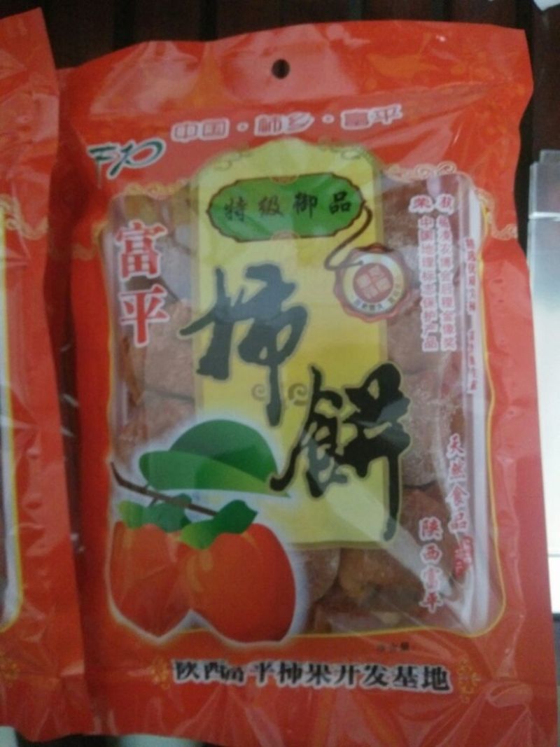 柿饼1~2两