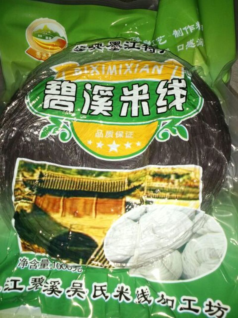 米线