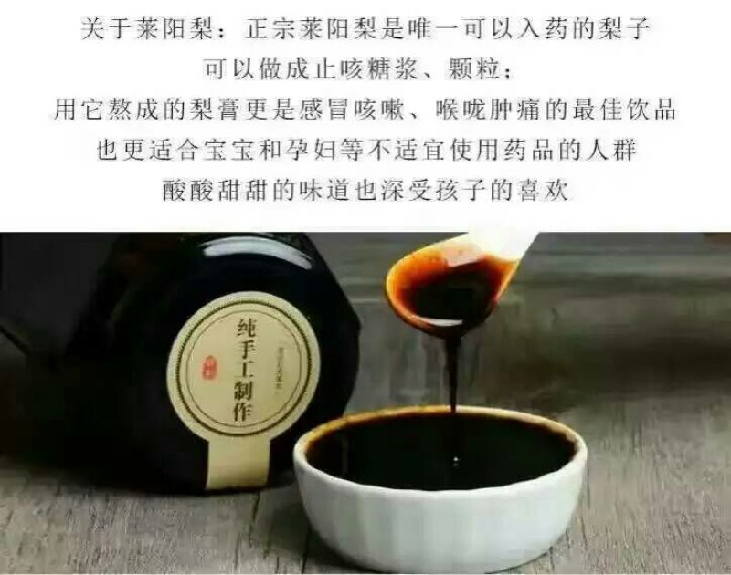 梨膏