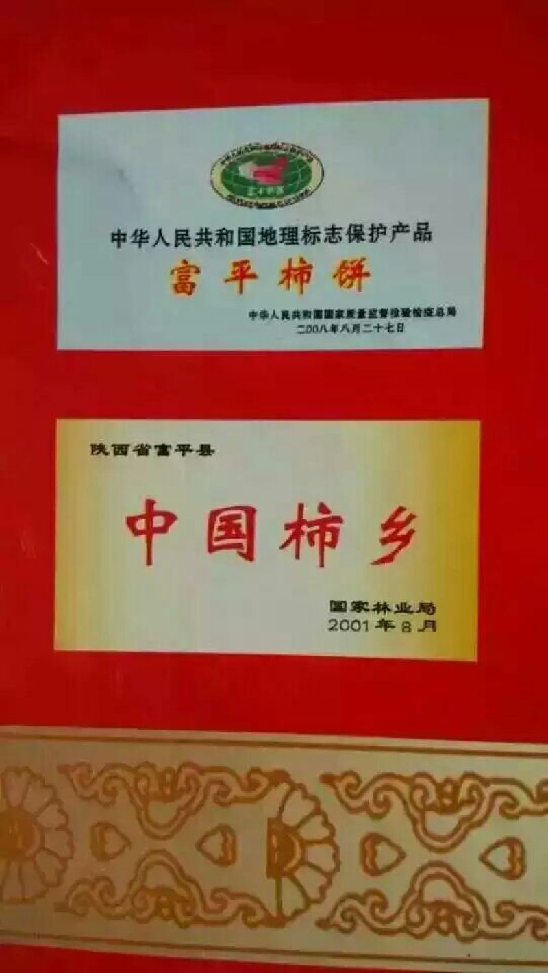 柿饼1~2两