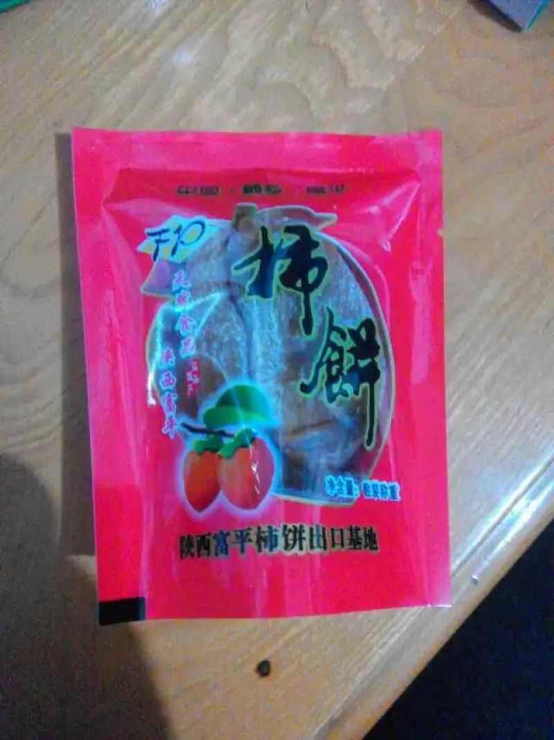 柿饼2~2.5两