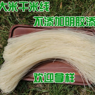 米线