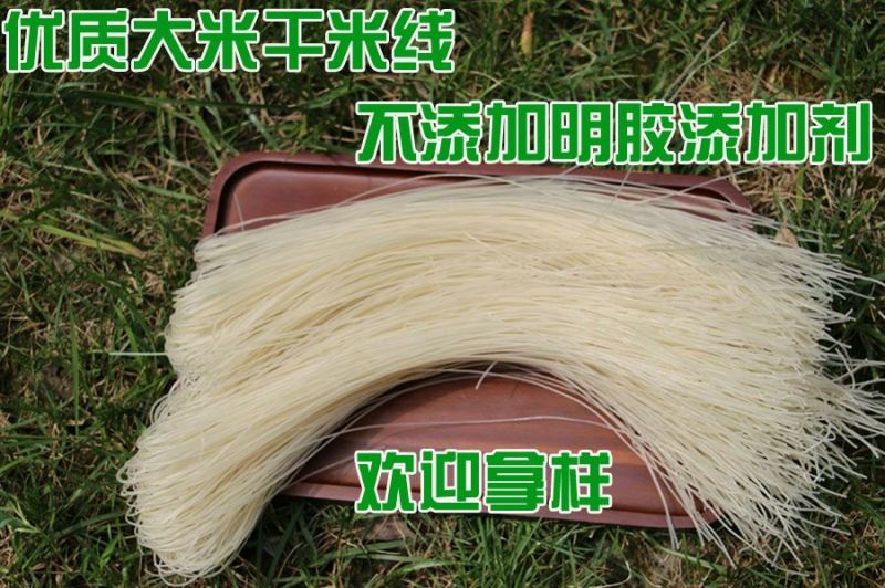 米线