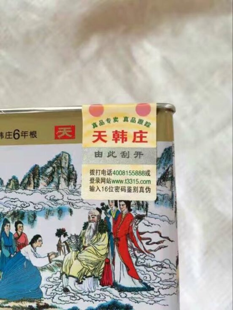 高丽参