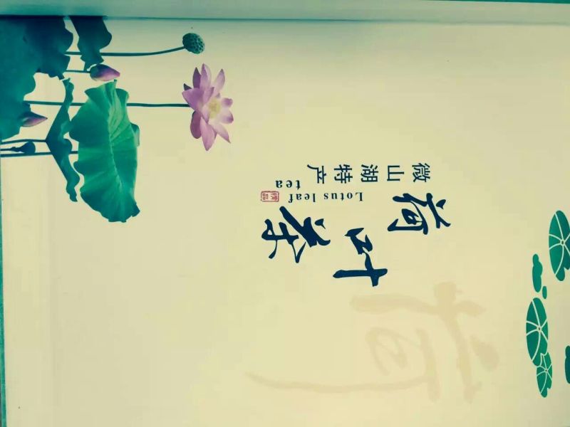 荷叶茶特级