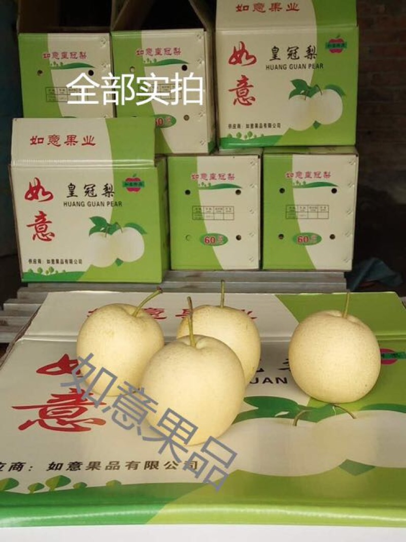 皇冠梨