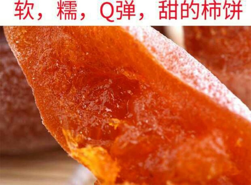 柿饼2~2.5两
