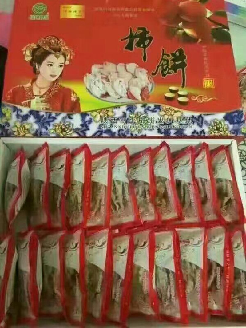 柿饼1~2两