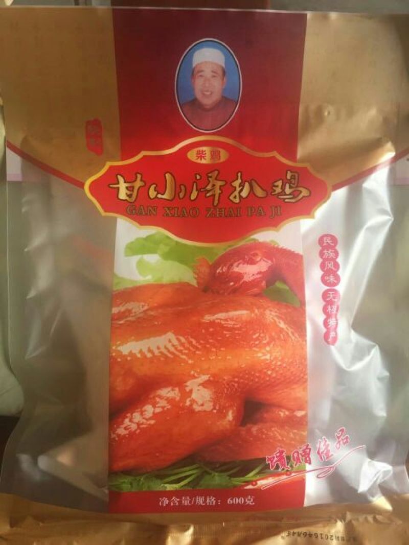 烧鸡