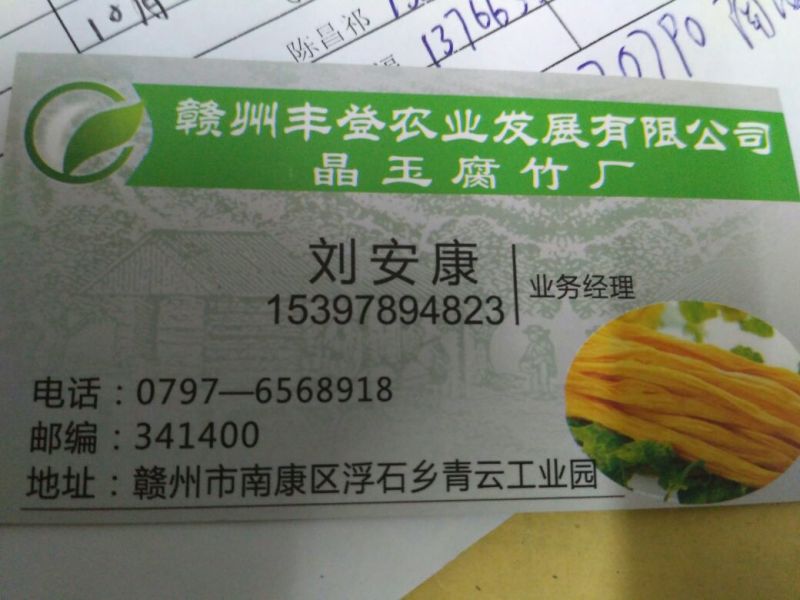 腐竹包装