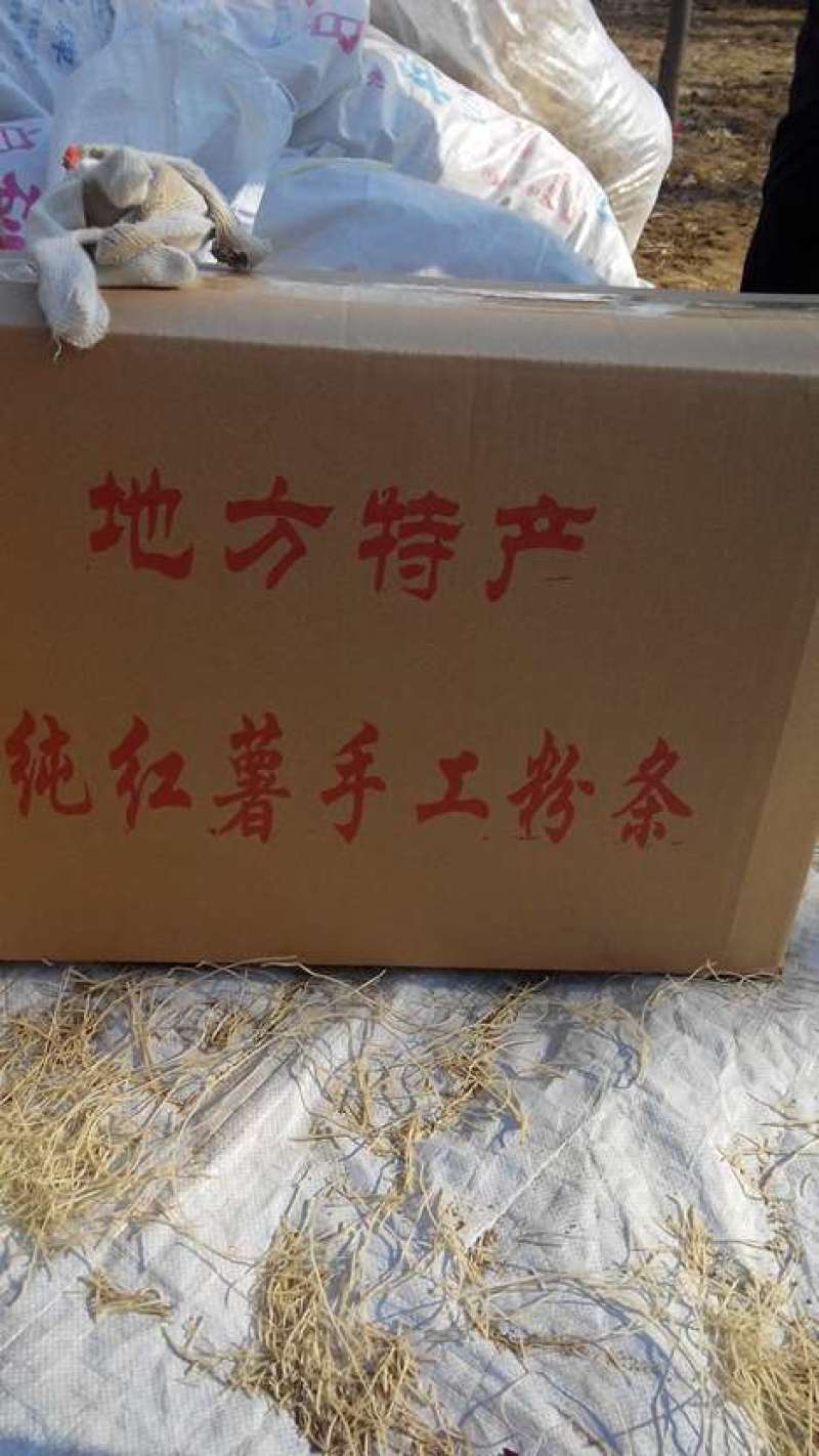 红薯粉条
