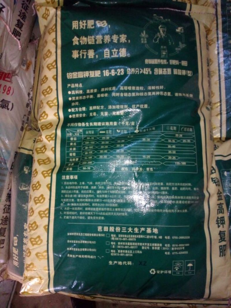 复混肥料