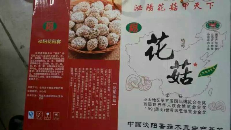 花菇3cm以下