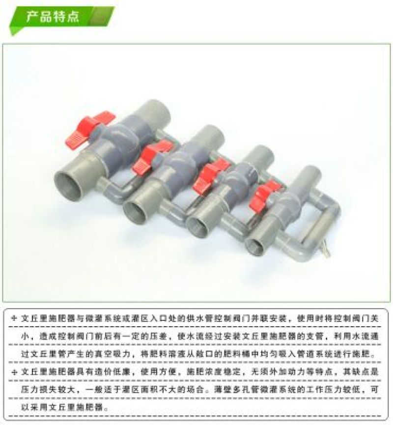 文丘里施肥器