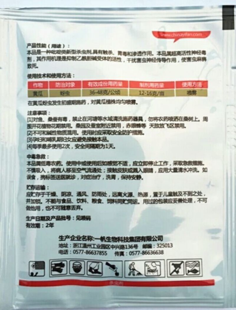银锭杀虫剂啶虫脒15g(袋装)