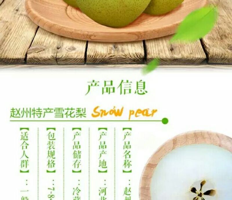 雪花梨350~400g纸袋