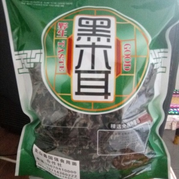 干木耳一级
