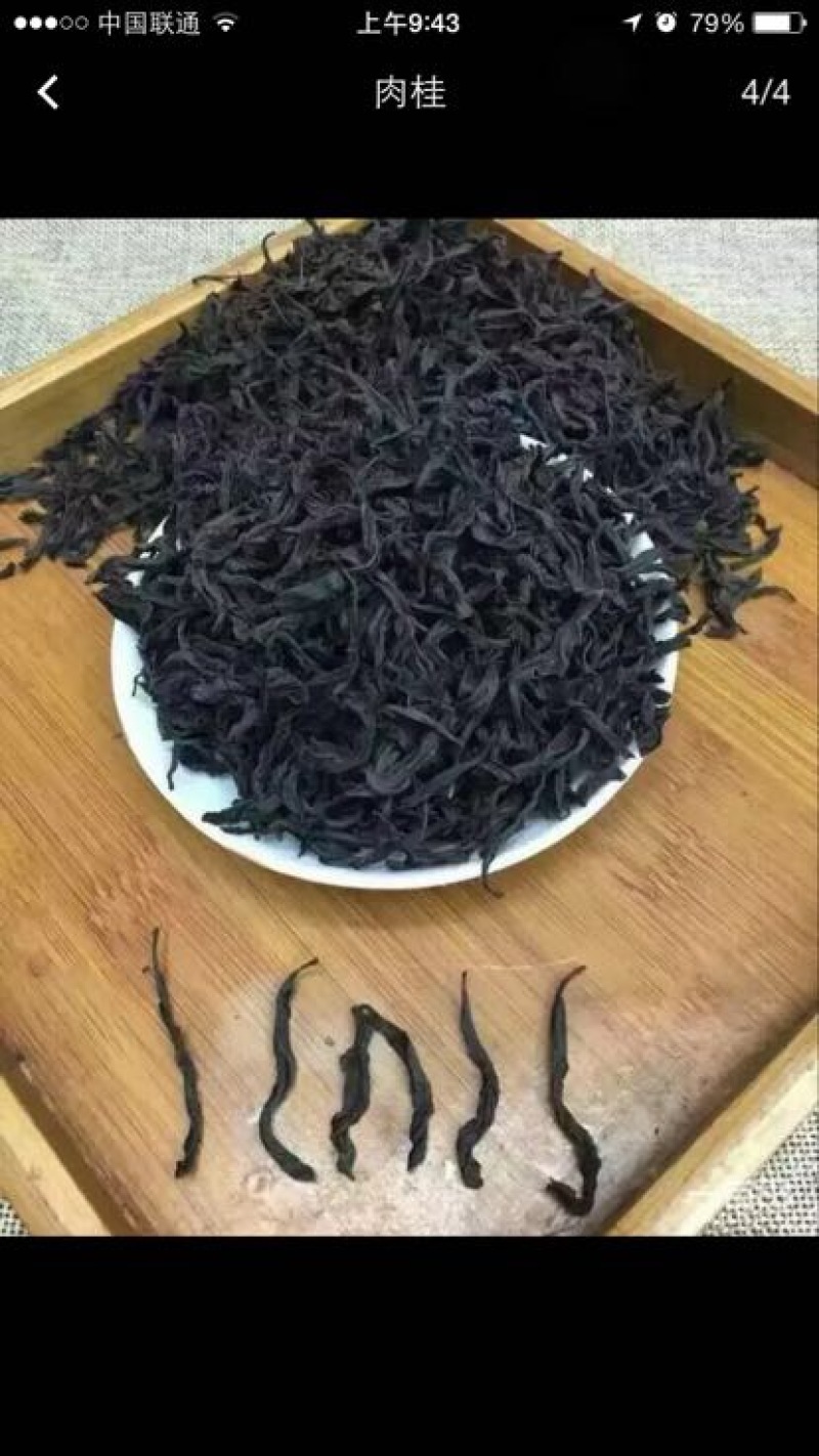 武夷岩茶