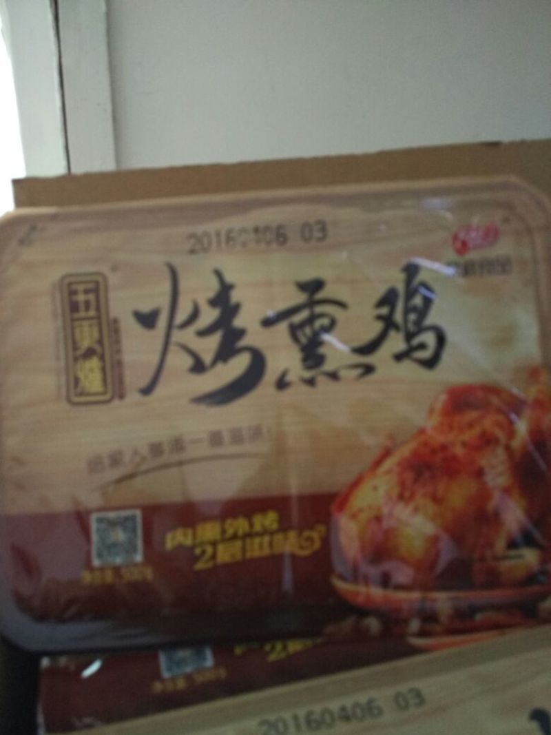 烧鸡
