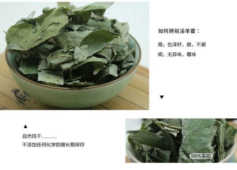 淫羊藿全叶