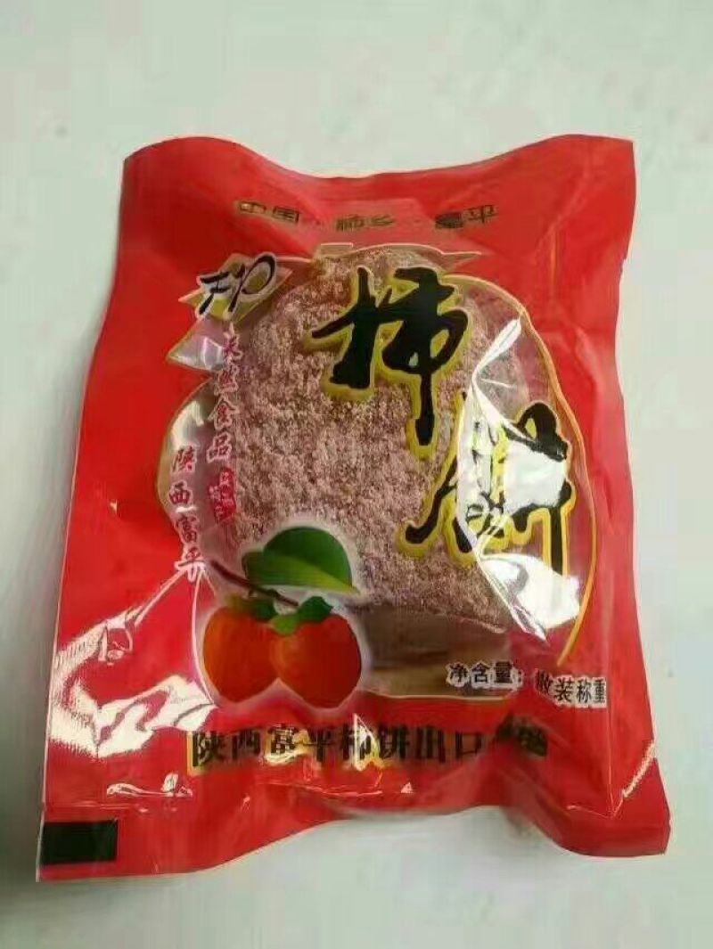 柿饼1~2两