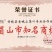 川茶一级