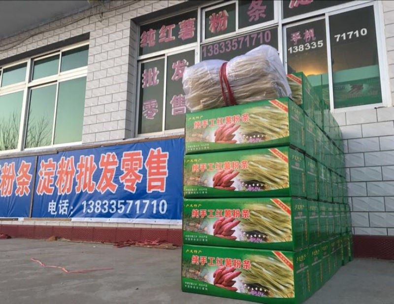 红薯粉丝