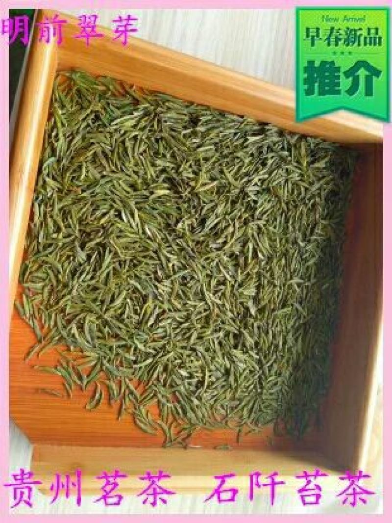 石阡苔茶特级