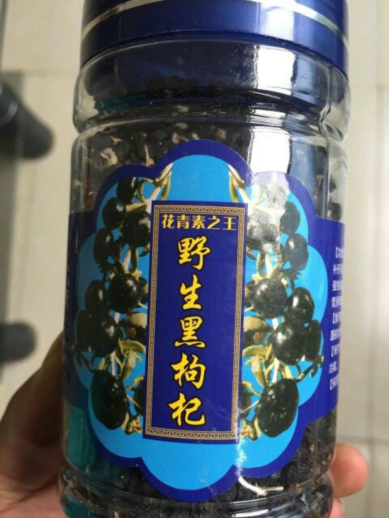 黑枸杞二茬干货