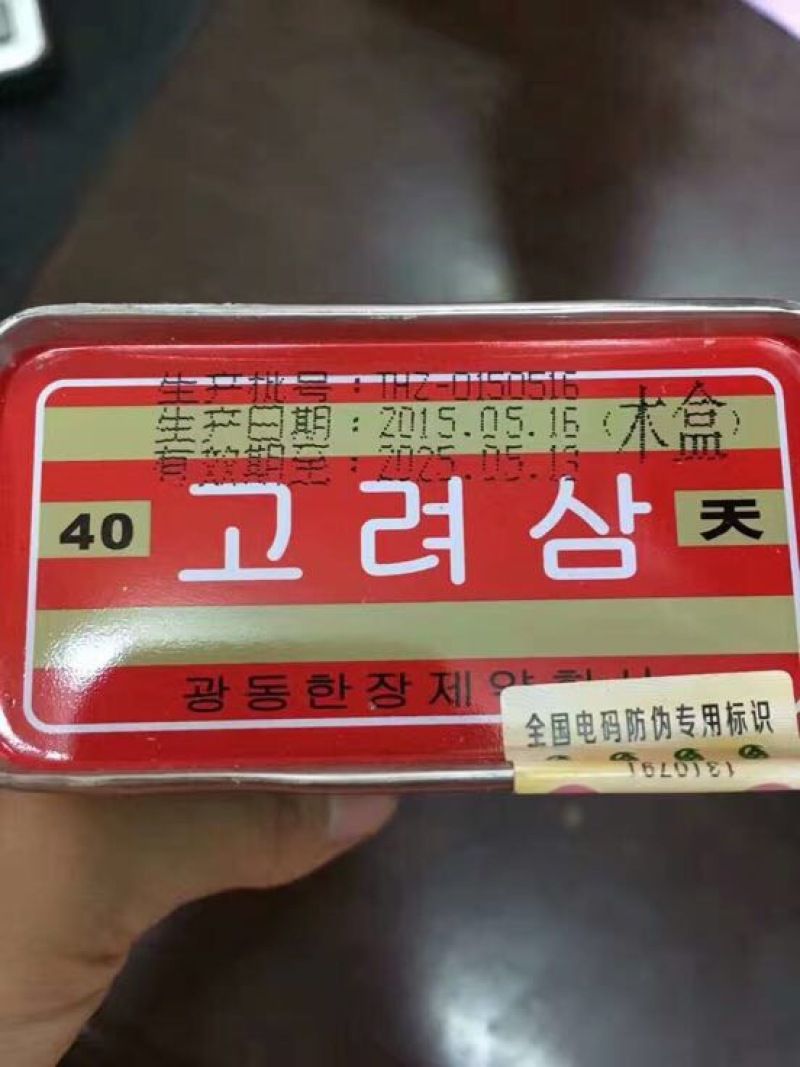 高丽参