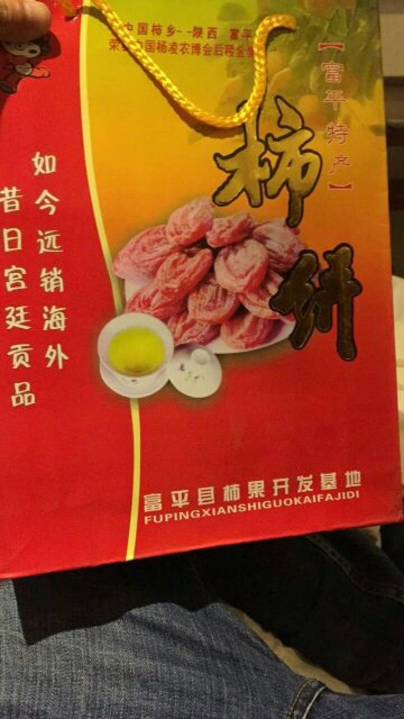 柿饼2~2.5两