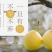 鸭梨200~250g纸袋