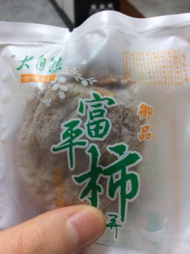 柿饼