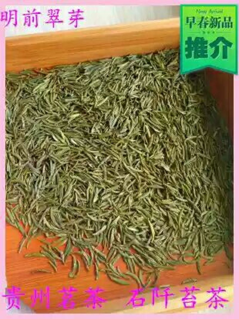 石阡苔茶特级