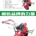 微耕机平地丘陵山地汽油型