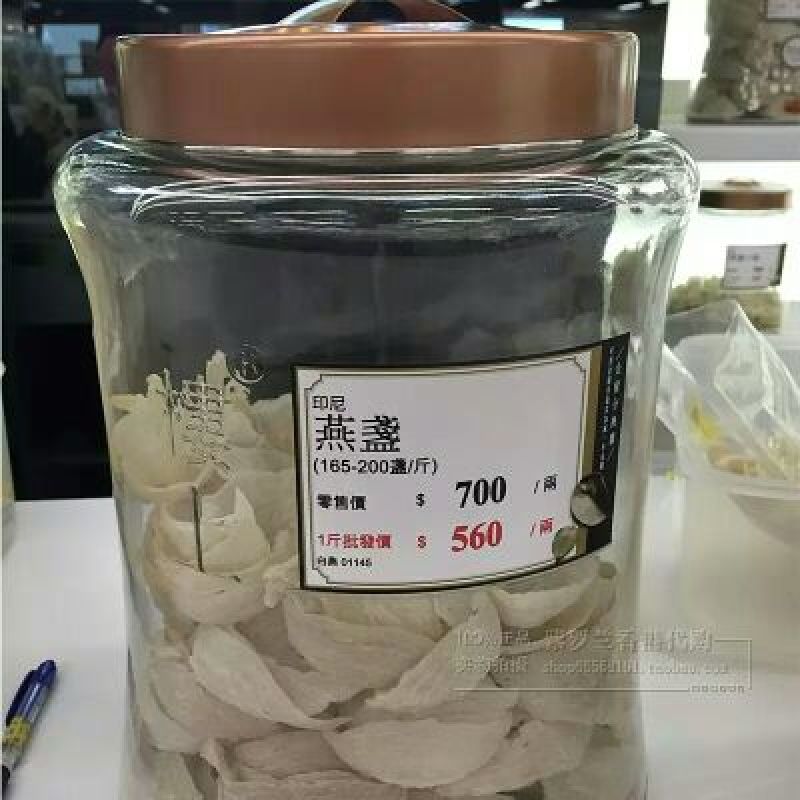 燕窝
